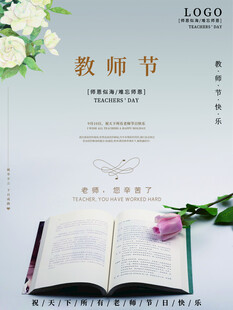 教师节海报展板