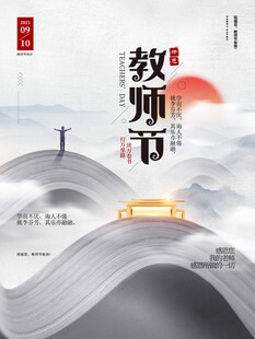 教师节海报展板