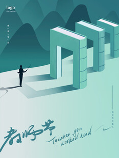 教师节海报展板