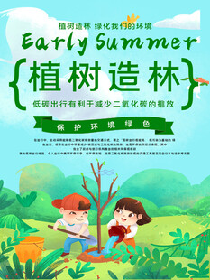 植树节宣传海报展板
