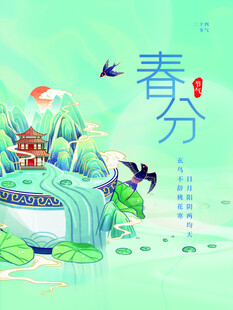 春分节气宣传海报展板