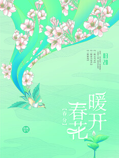 春分节气宣传海报展板