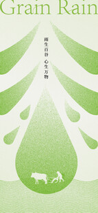 谷雨节气宣传海报展板