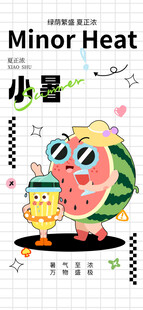 小暑节气宣传海报展板