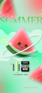 小暑节气宣传海报展板