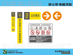 防火帘 电梯提示