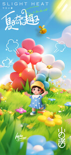 小暑节气宣传海报展板