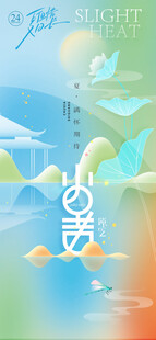 小暑节气宣传海报展板