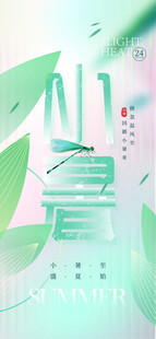 小暑节气宣传海报展板