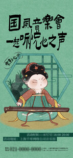 国风音乐会
