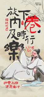 放下内卷及时行乐