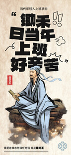 锄禾日当午上班好辛苦