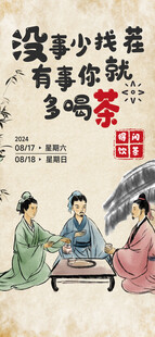 没事少找茬有事你就多喝茶