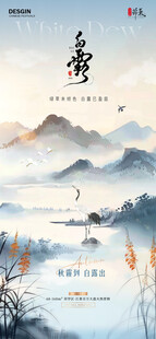 白露 二十四节气