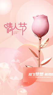 情人节海报