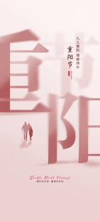 重阳节气宣传海报展板