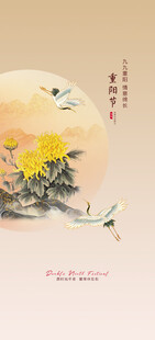 重阳节气宣传海报展板