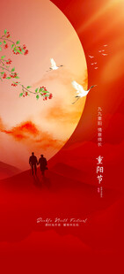 重阳节气宣传海报展板