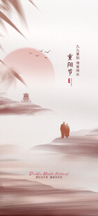 重阳节气宣传海报展板