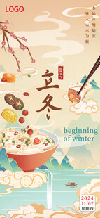 立冬节气微信朋友圈图