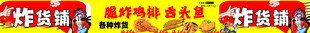  炸串炸鸡海报小推车
