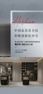 家居建材海报