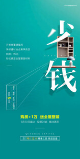 家居促销海报