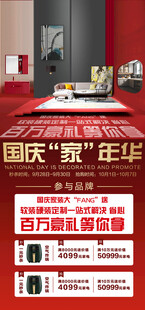 家电促销海报