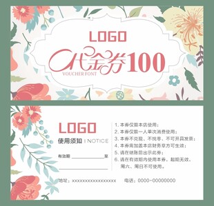代金券100元