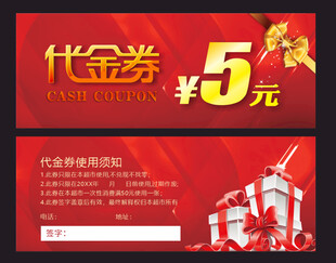 代金券5元