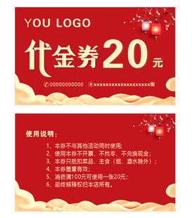 代金券20元