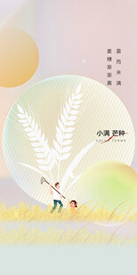 芒种节气宣传海报展板