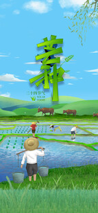 芒种节气宣传海报展板