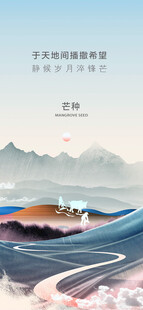 芒种节气宣传海报展板