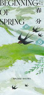 立春节气宣传海报展板