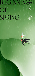 立春节气宣传海报展板