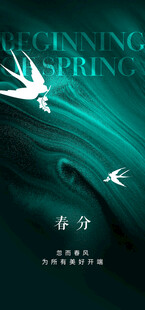 立春节气宣传海报展板