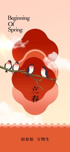 立春节气宣传海报展板