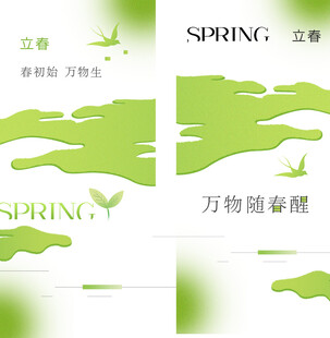 立春节气宣传海报展板