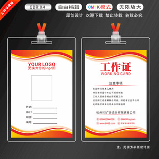 工作证模板