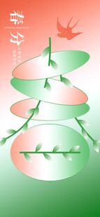 春分节气宣传海报展板