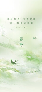 春分节气宣传海报展板