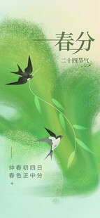 春分节气宣传海报展板