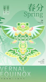 春分节气宣传海报展板