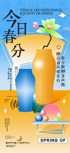 春分节气宣传海报展板
