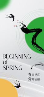 春分节气宣传海报展板