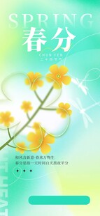 春分节气宣传海报展板