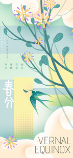 春分节气宣传海报展板