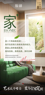 家居美居海报