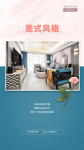美式家居美居海报